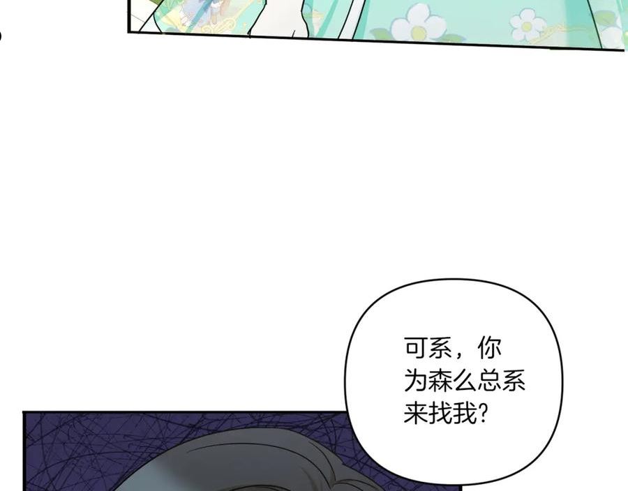 皇女殿下很邪恶漫画,第59话 被假冒了135图