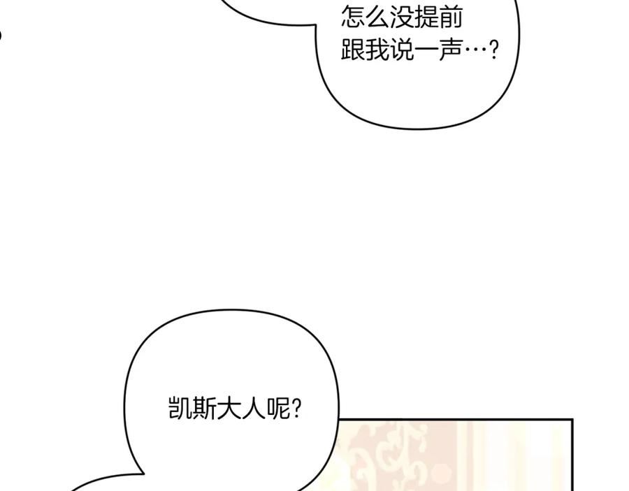 皇女殿下很邪恶漫画,第59话 被假冒了148图