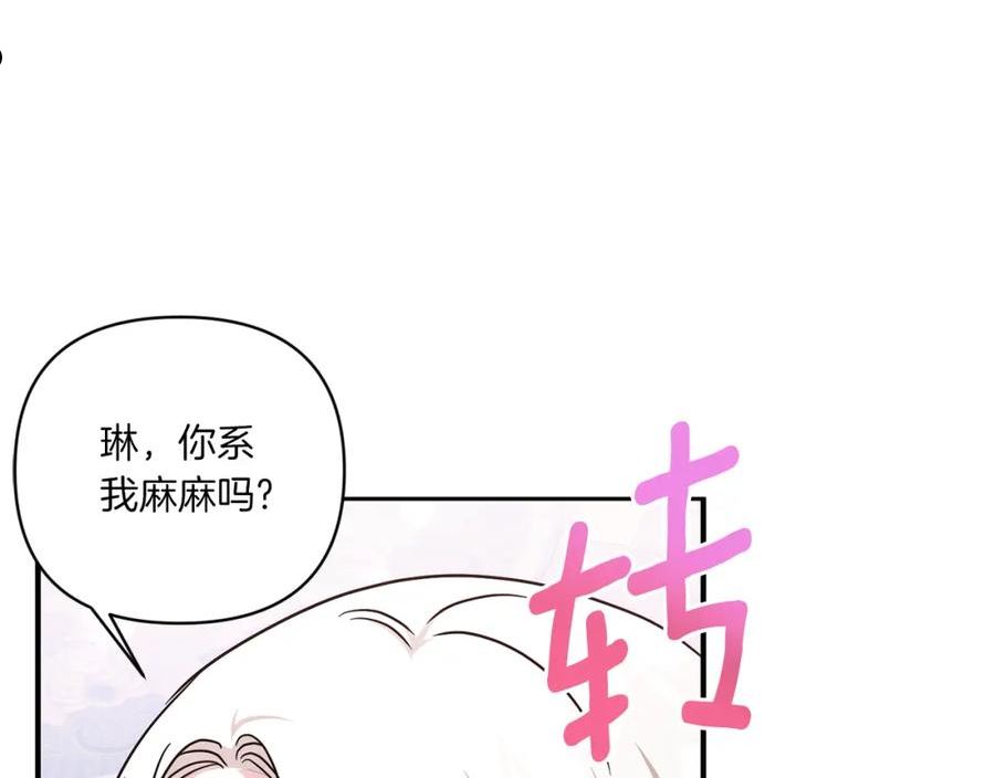 皇女殿下很邪恶漫画,第59话 被假冒了151图