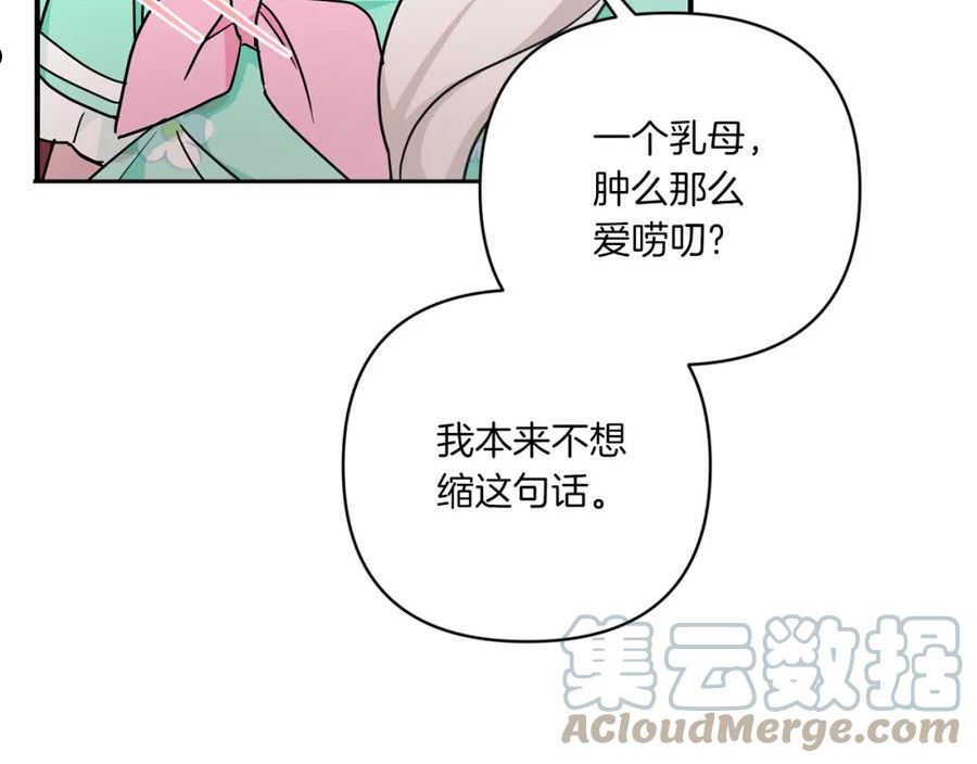 皇女殿下很邪恶漫画,第59话 被假冒了153图