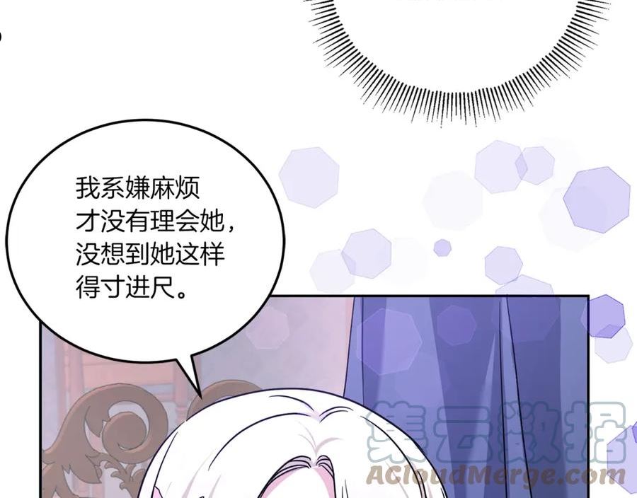 皇女殿下很邪恶漫画,第59话 被假冒了177图