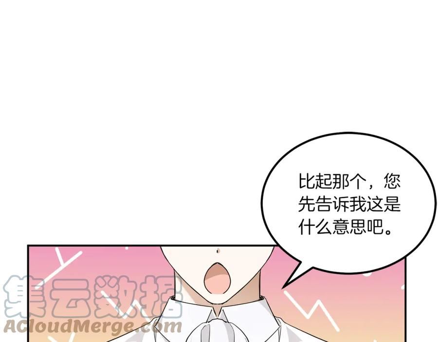 皇女殿下很邪恶漫画,第68话 皇女的决定105图