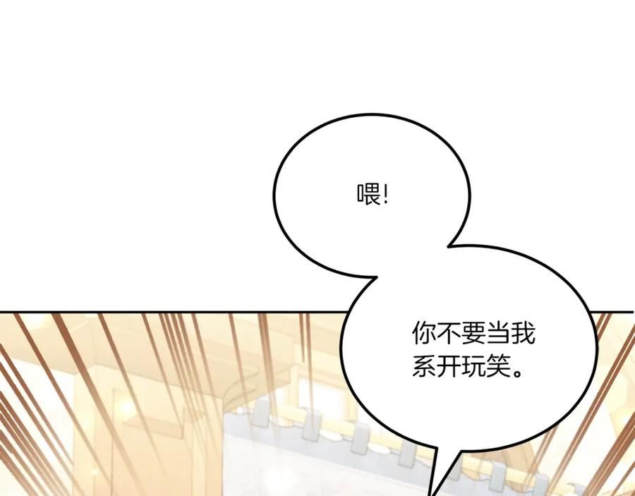 皇女殿下很邪恶漫画,第68话 皇女的决定111图