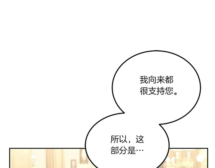 皇女殿下很邪恶漫画,第68话 皇女的决定114图