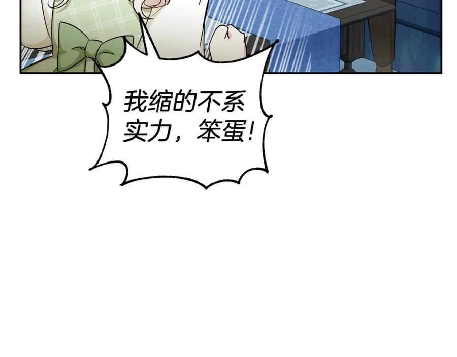 皇女殿下很邪恶漫画,第68话 皇女的决定116图