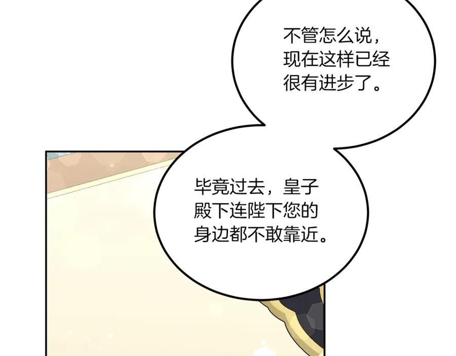 皇女殿下很邪恶漫画,第68话 皇女的决定174图