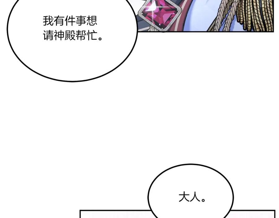 皇女殿下很邪恶漫画,第68话 皇女的决定27图