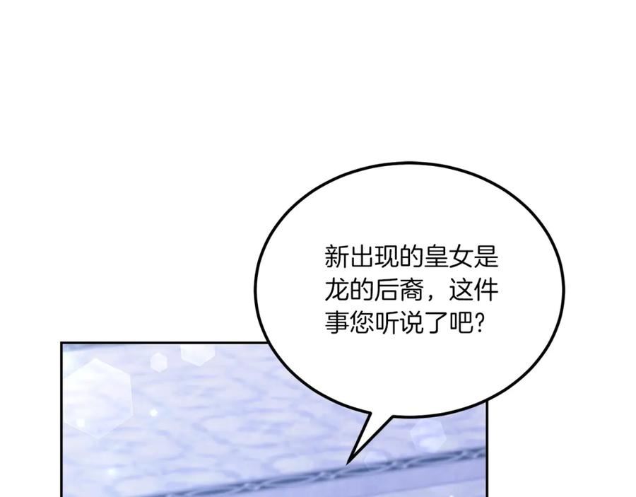 皇女殿下很邪恶漫画,第68话 皇女的决定32图