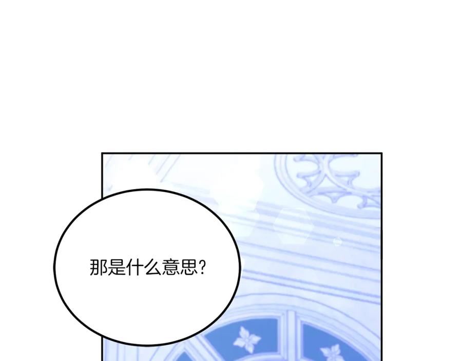 皇女殿下很邪恶漫画,第68话 皇女的决定46图