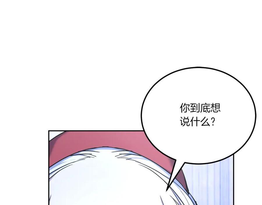 皇女殿下很邪恶漫画,第68话 皇女的决定51图