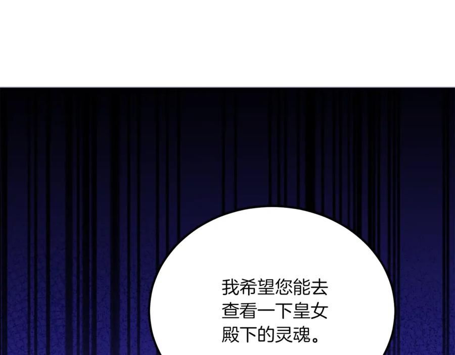 皇女殿下很邪恶漫画,第68话 皇女的决定56图