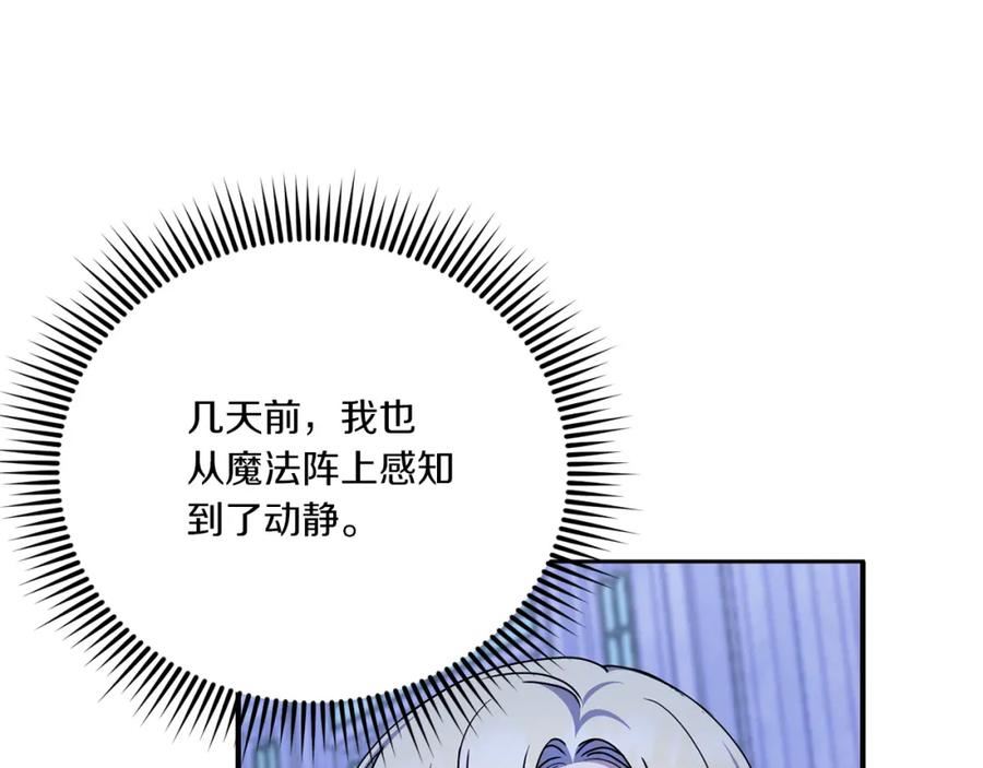 皇女殿下很邪恶漫画,第68话 皇女的决定76图