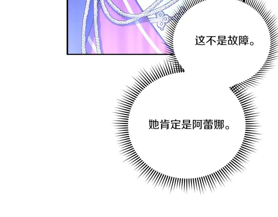 皇女殿下很邪恶漫画,第68话 皇女的决定78图