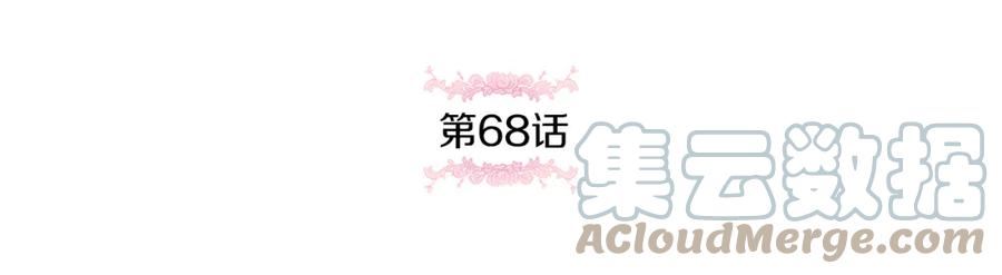 皇女殿下很邪恶漫画,第68话 皇女的决定97图