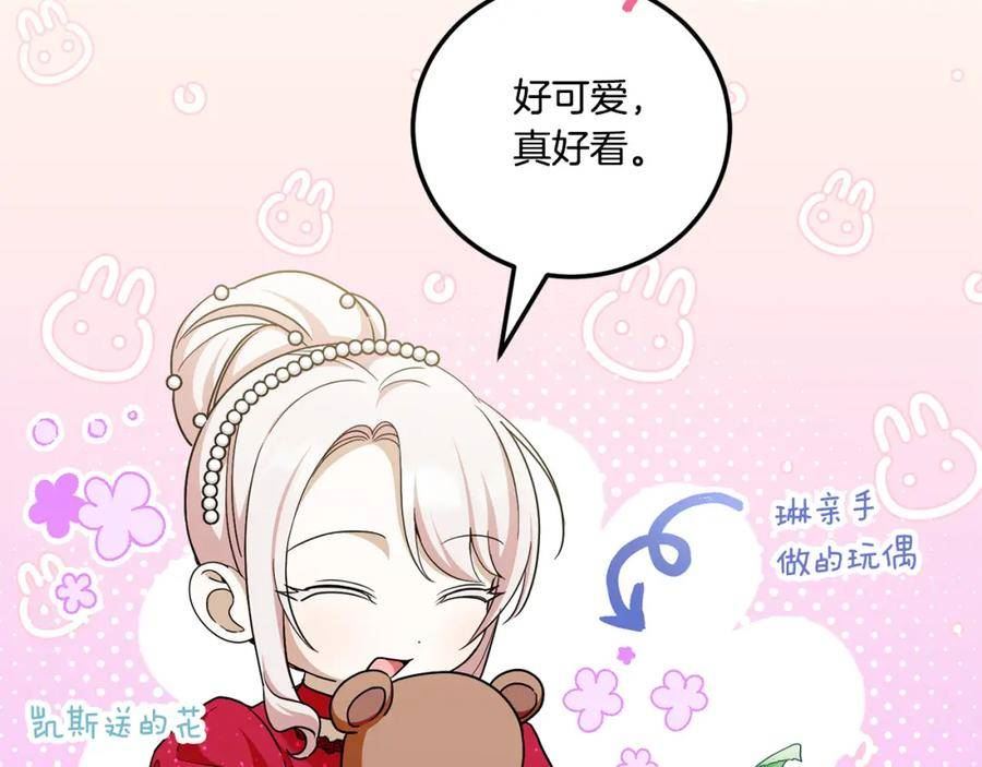 皇女殿下很邪恶漫画,第74话 皇女生日啦！100图