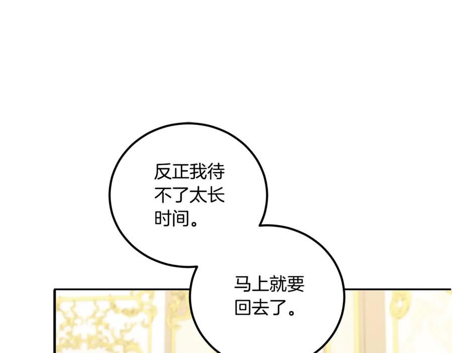 皇女殿下很邪恶漫画,第74话 皇女生日啦！127图