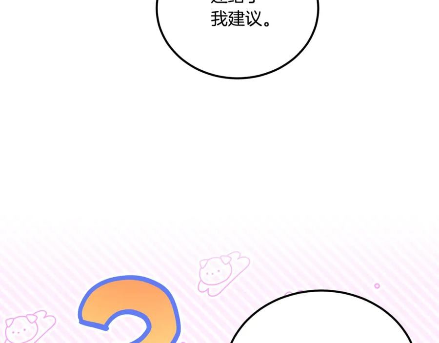 皇女殿下很邪恶漫画,第74话 皇女生日啦！132图