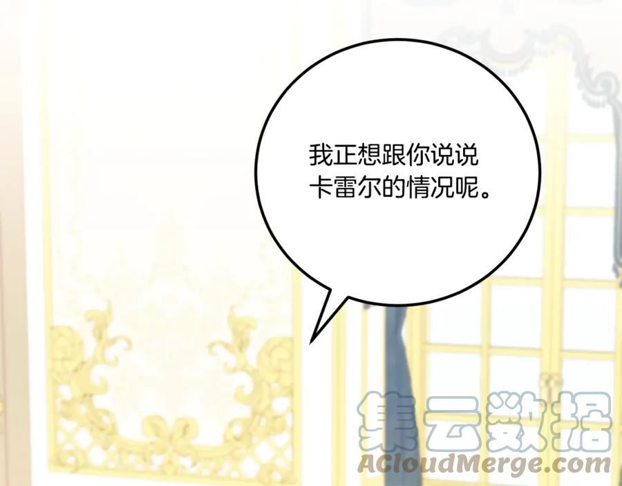 皇女殿下很邪恶漫画,第74话 皇女生日啦！137图