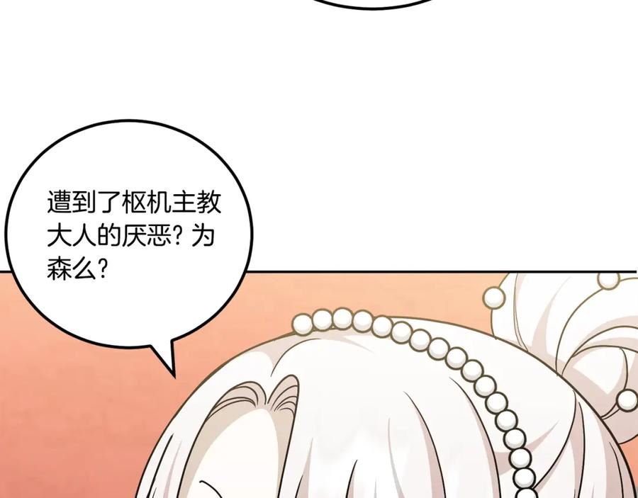 皇女殿下很邪恶漫画,第74话 皇女生日啦！143图