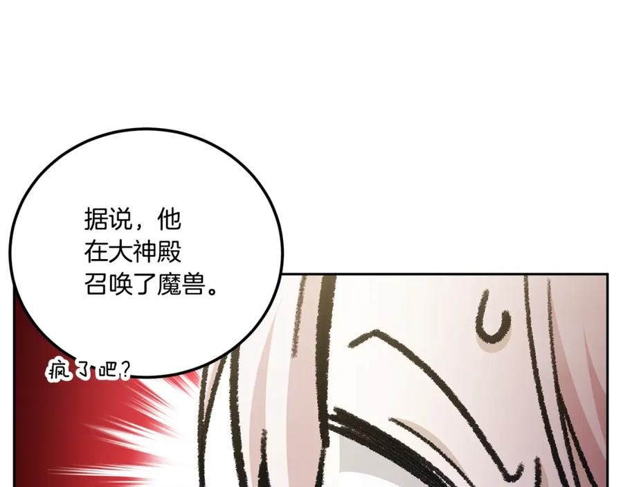 皇女殿下很邪恶漫画,第74话 皇女生日啦！146图