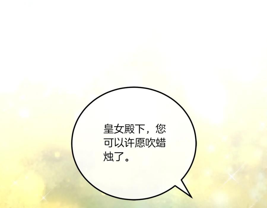 皇女殿下很邪恶漫画,第74话 皇女生日啦！26图