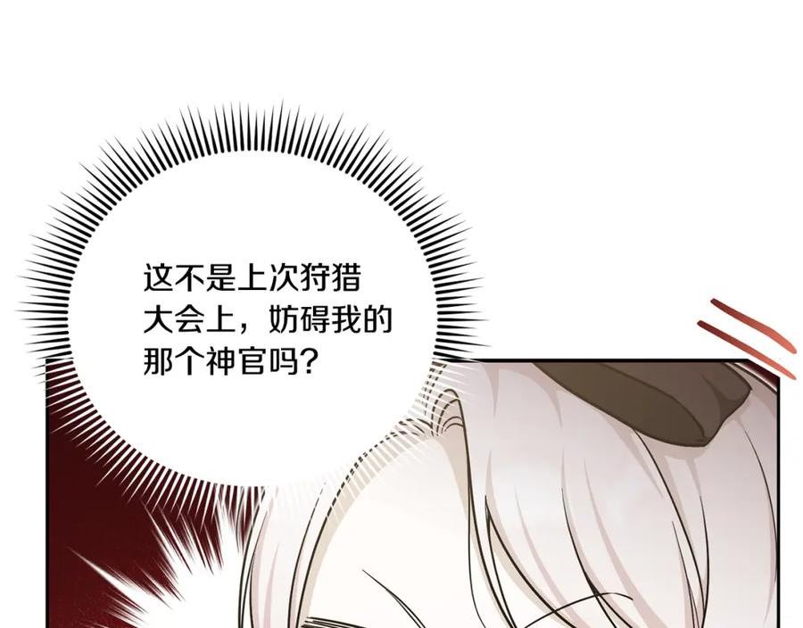 皇女殿下很邪恶漫画,第78话 灵力测试10图