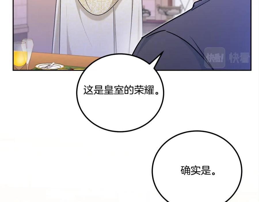 皇女殿下很邪恶漫画,第78话 灵力测试103图