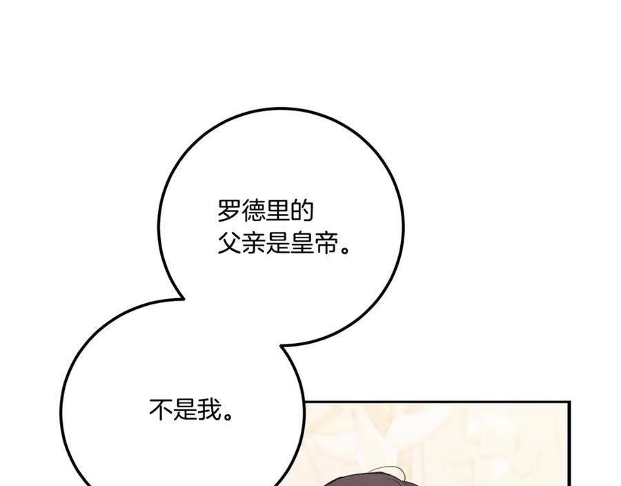 皇女殿下很邪恶漫画,第78话 灵力测试119图