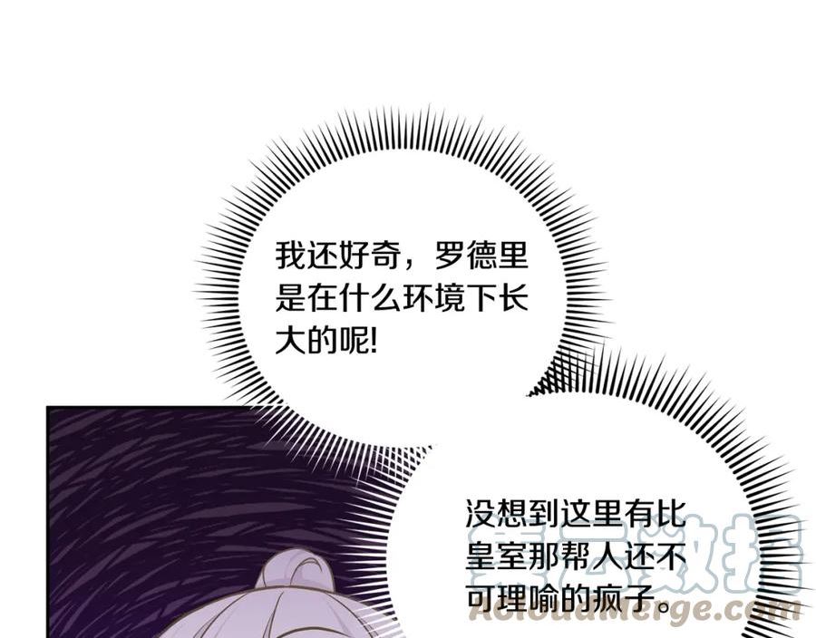 皇女殿下很邪恶漫画,第78话 灵力测试125图