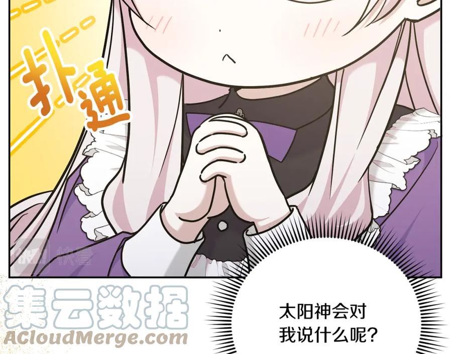 皇女殿下很邪恶漫画,第78话 灵力测试133图