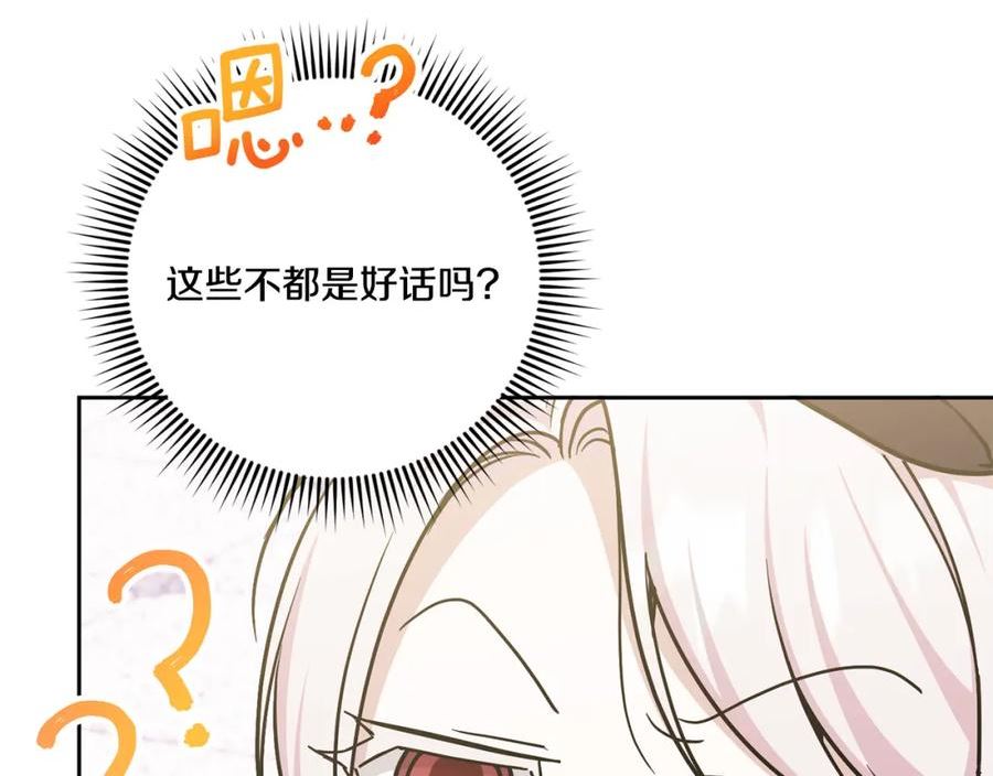 皇女殿下很邪恶漫画,第78话 灵力测试142图