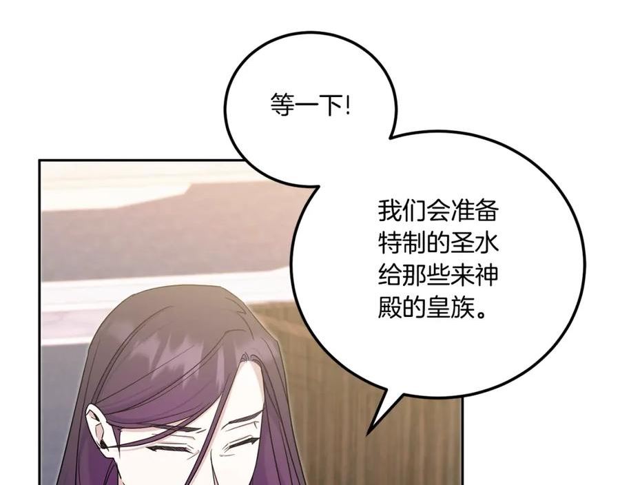 皇女殿下很邪恶漫画,第78话 灵力测试150图