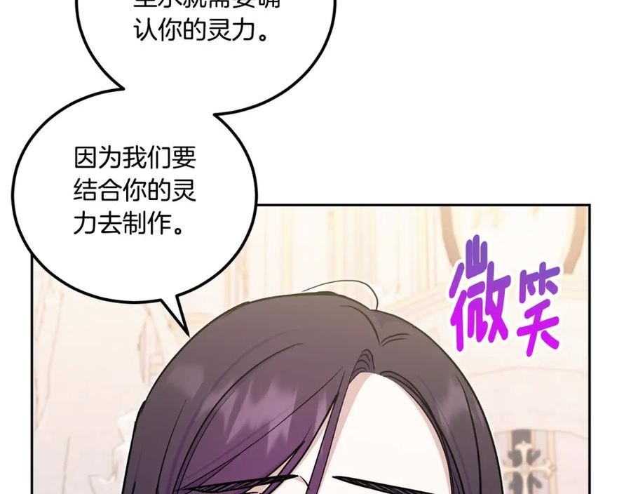 皇女殿下很邪恶漫画,第78话 灵力测试155图