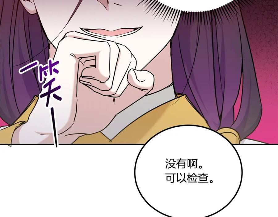 皇女殿下很邪恶漫画,第78话 灵力测试172图