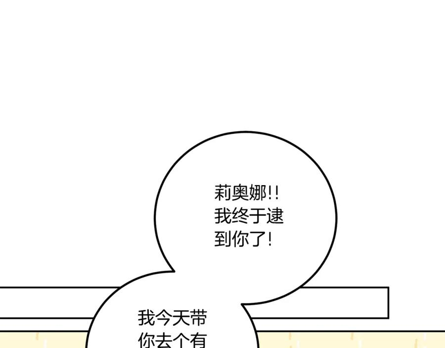 皇女殿下很邪恶漫画,第83话 真希望皇女是我的女儿102图