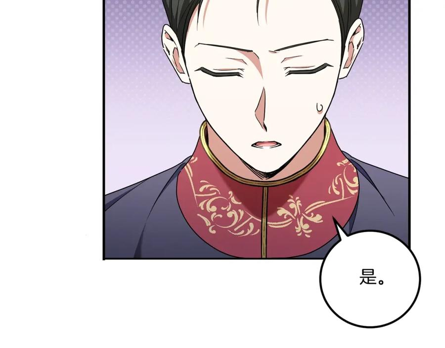 皇女殿下很邪恶漫画,第83话 真希望皇女是我的女儿12图