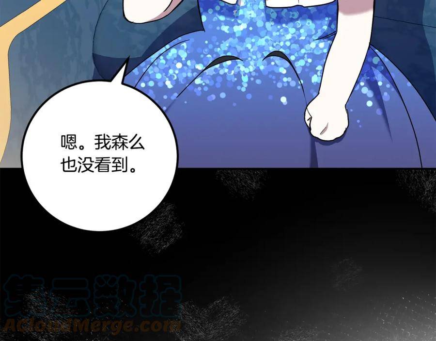 皇女殿下很邪恶漫画,第83话 真希望皇女是我的女儿121图