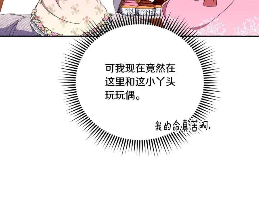 皇女殿下很邪恶漫画,第83话 真希望皇女是我的女儿128图