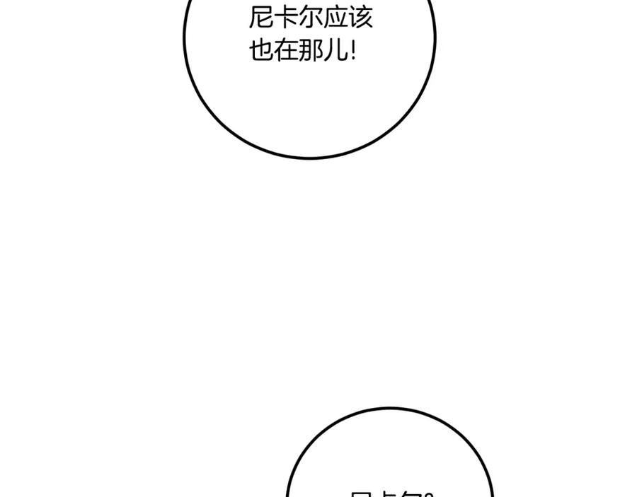 皇女殿下很邪恶漫画,第83话 真希望皇女是我的女儿136图