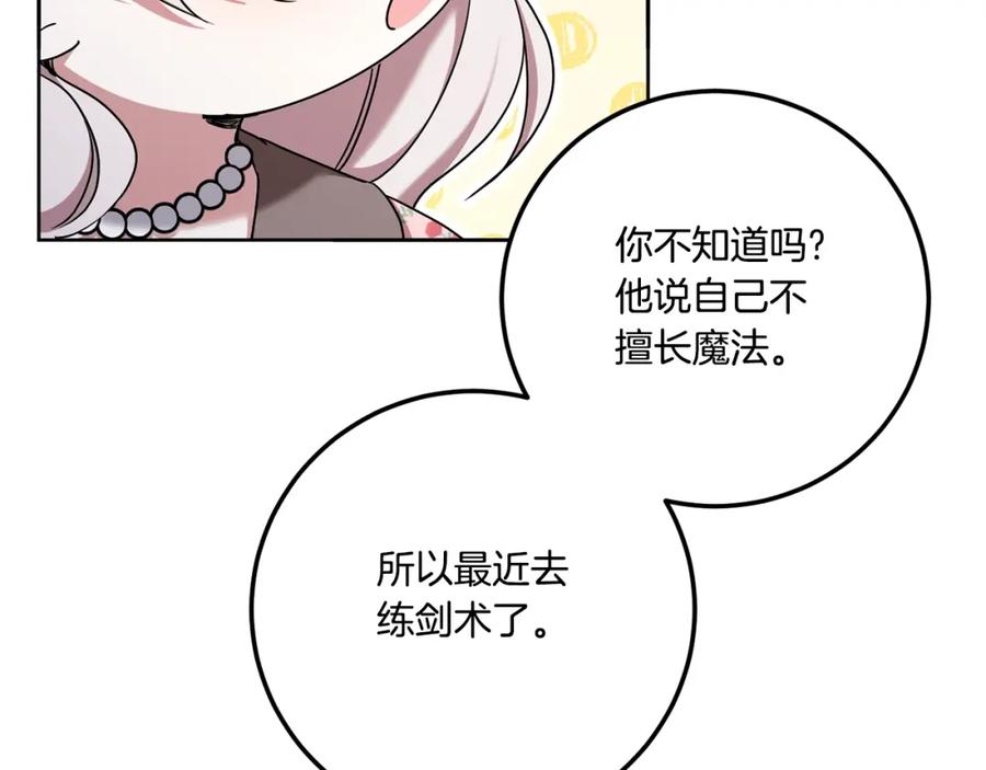 皇女殿下很邪恶漫画,第83话 真希望皇女是我的女儿138图