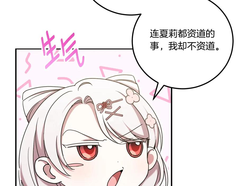 皇女殿下很邪恶漫画,第83话 真希望皇女是我的女儿160图