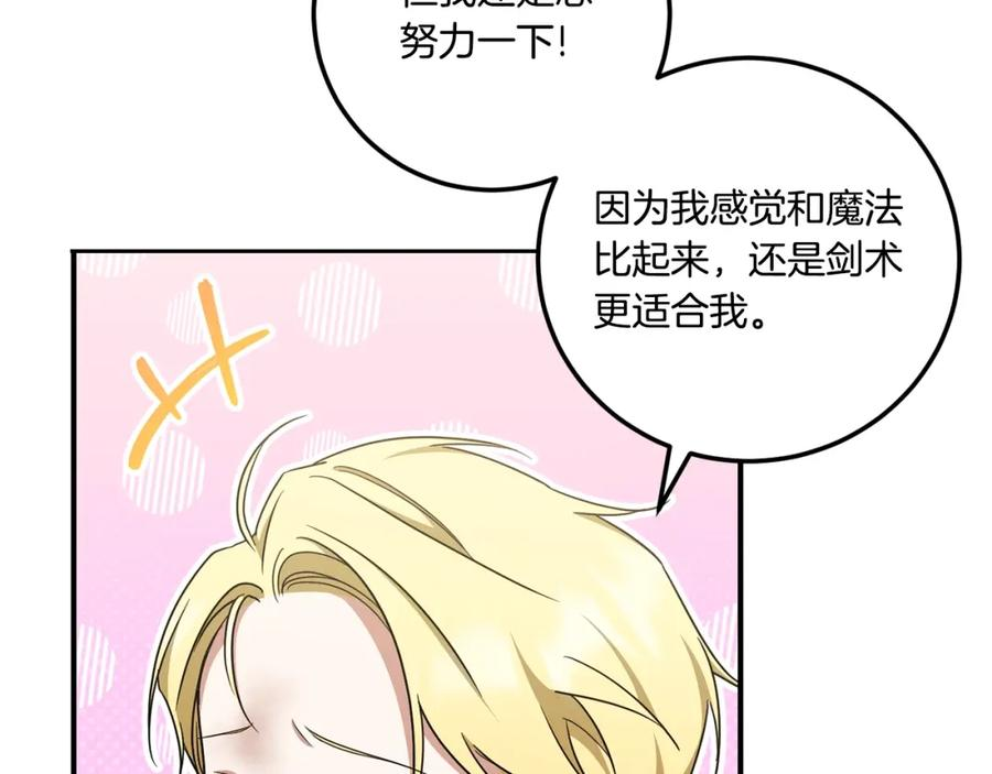 皇女殿下很邪恶漫画,第83话 真希望皇女是我的女儿171图