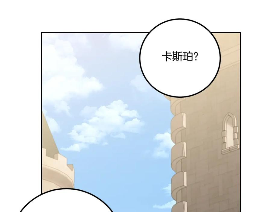 皇女殿下很邪恶漫画,第83话 真希望皇女是我的女儿178图