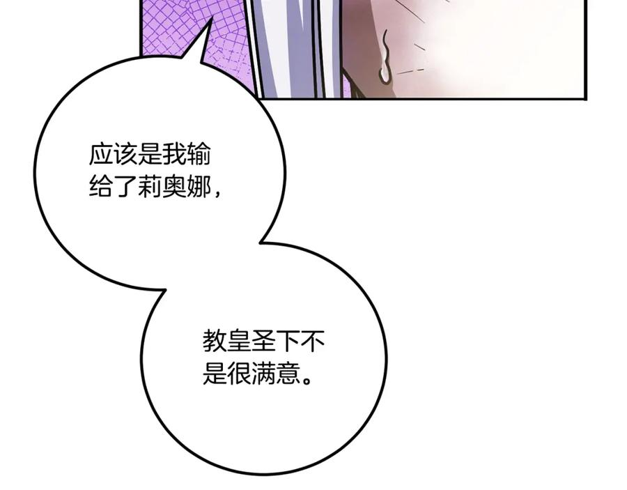 皇女殿下很邪恶漫画,第83话 真希望皇女是我的女儿24图