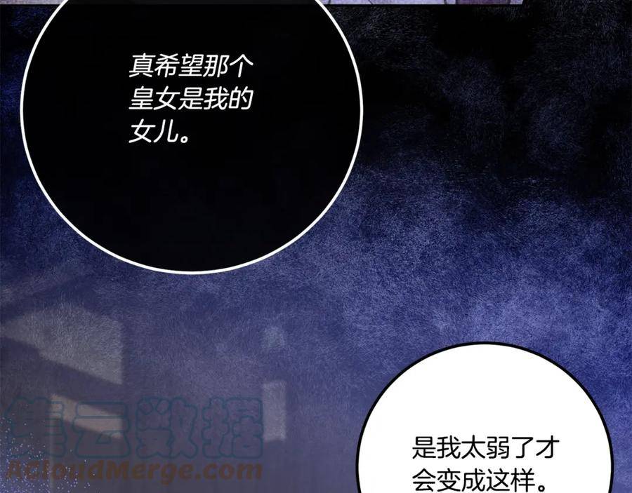 皇女殿下很邪恶漫画,第83话 真希望皇女是我的女儿29图