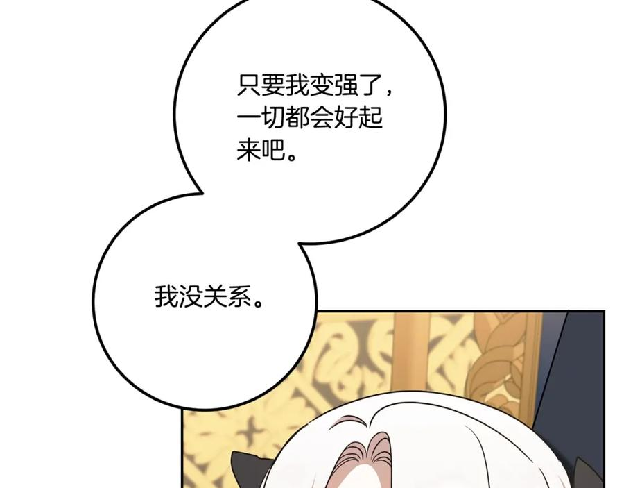 皇女殿下很邪恶漫画,第83话 真希望皇女是我的女儿32图