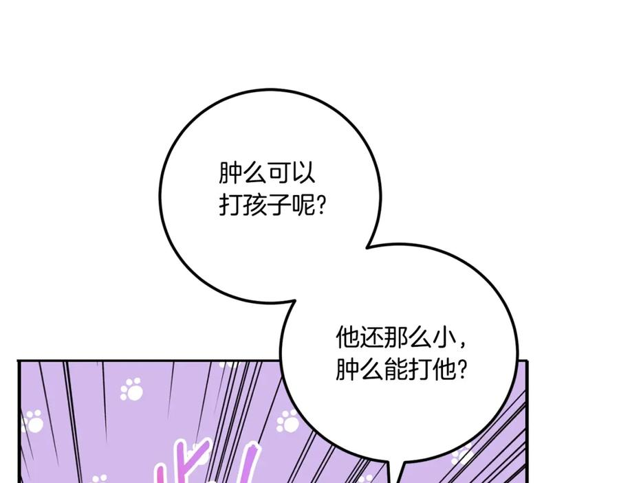 皇女殿下很邪恶漫画,第83话 真希望皇女是我的女儿35图