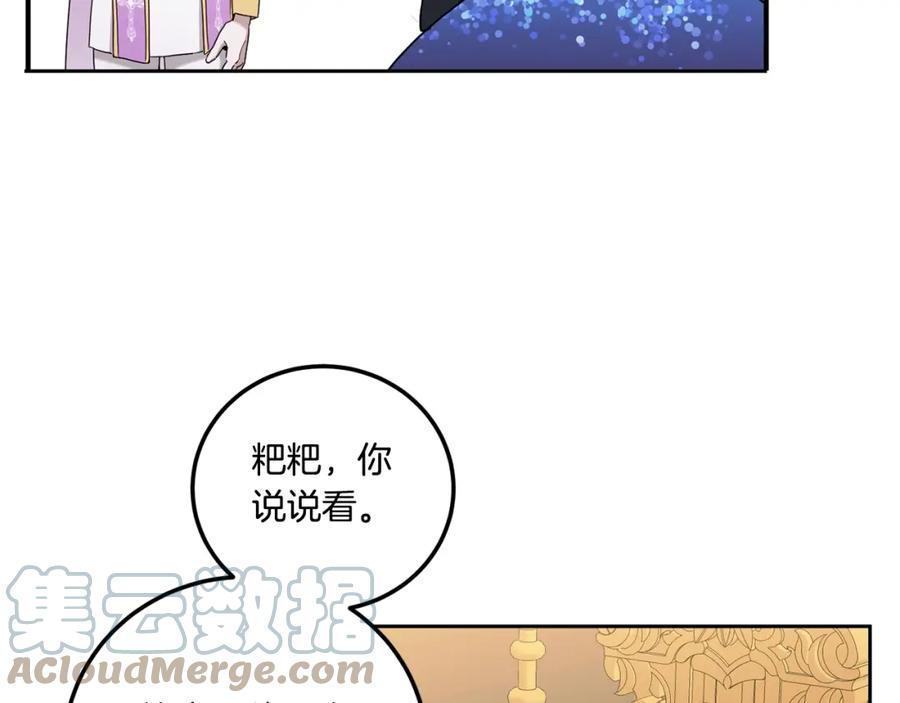 皇女殿下很邪恶漫画,第83话 真希望皇女是我的女儿37图