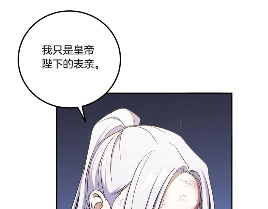 皇女殿下很邪恶漫画,第83话 真希望皇女是我的女儿40图