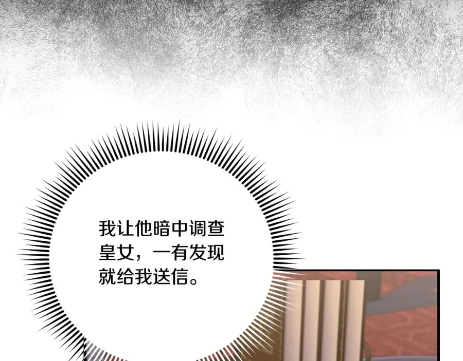 皇女殿下很邪恶漫画,第83话 真希望皇女是我的女儿83图